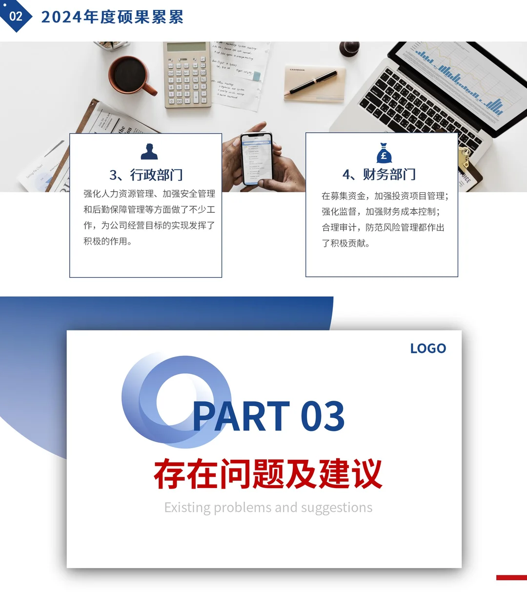 领导年终总结