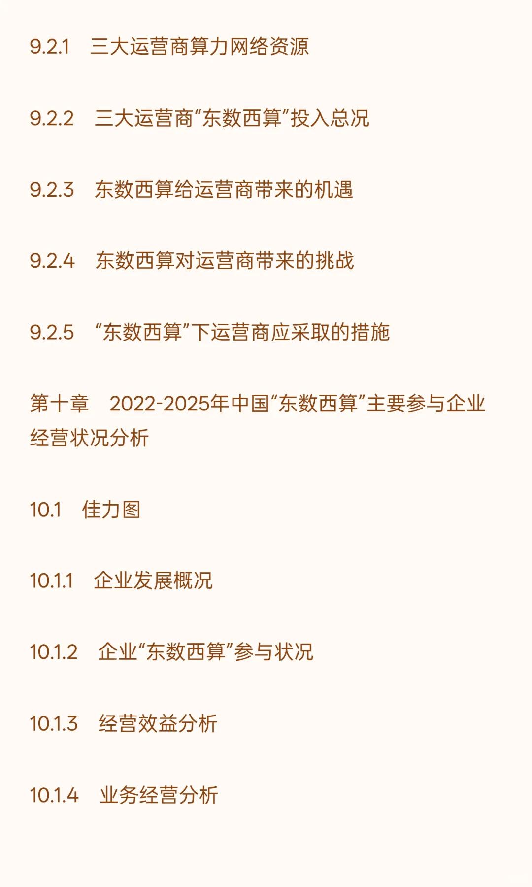 中国“东数西算”工程建设行业“十五五”发