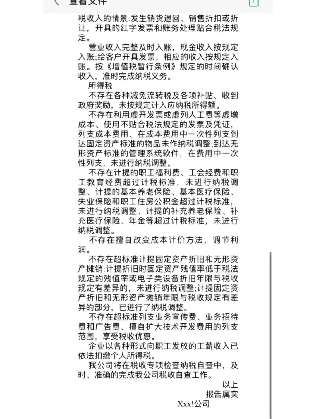 ?收藏！税务自查报告模板！