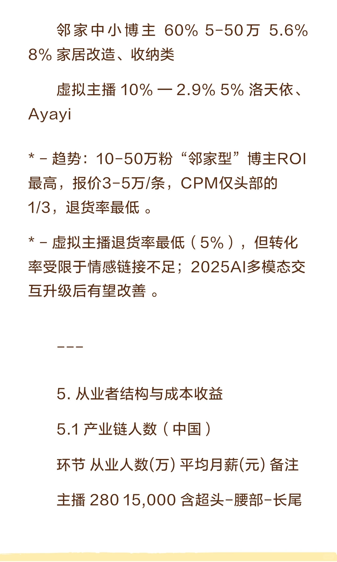 2025~2030短视频带货全球深度行业分析报告