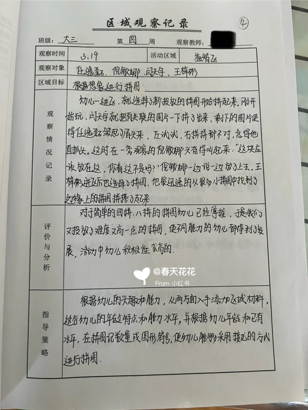 大班区域观察9篇