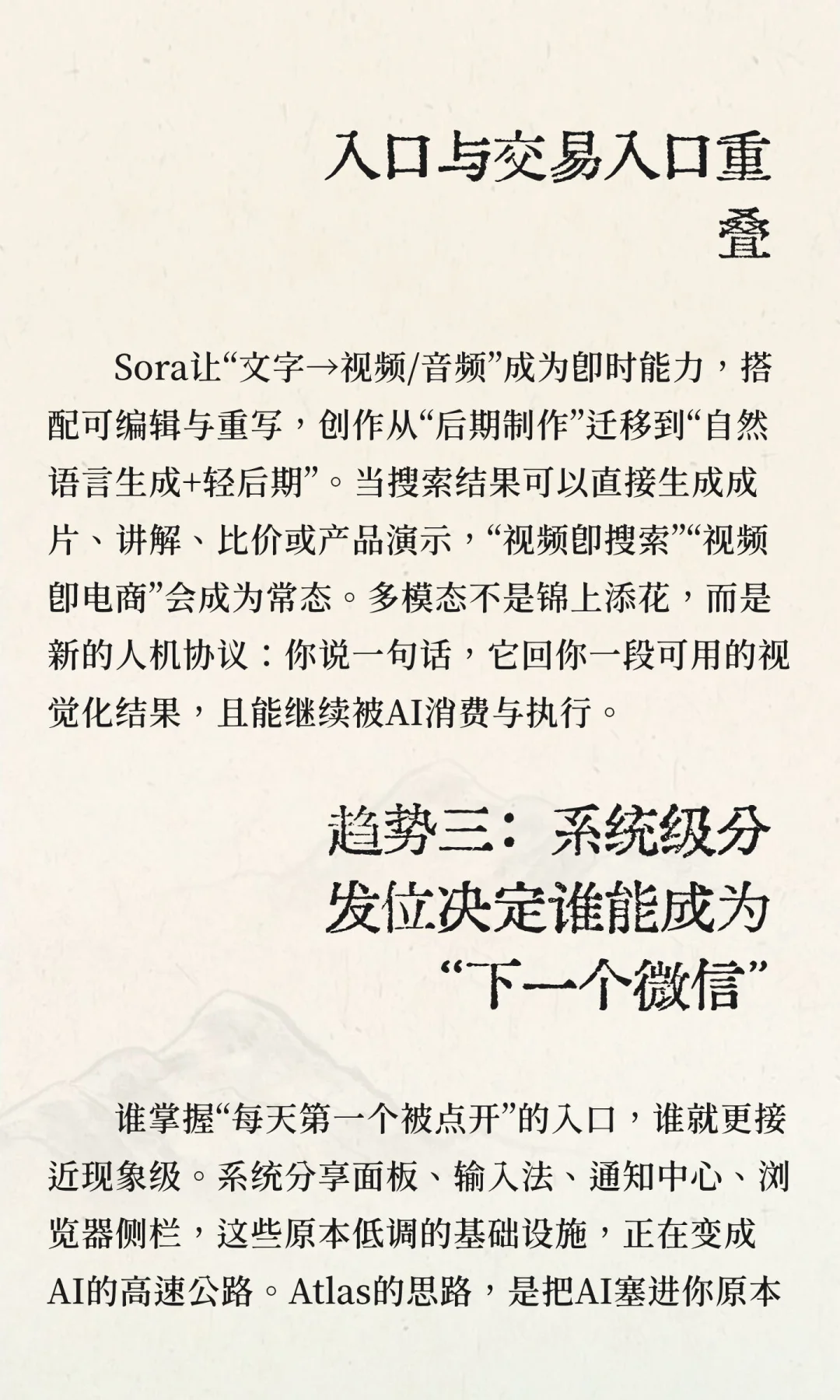 AI即将造就下一款 “现象级应用”