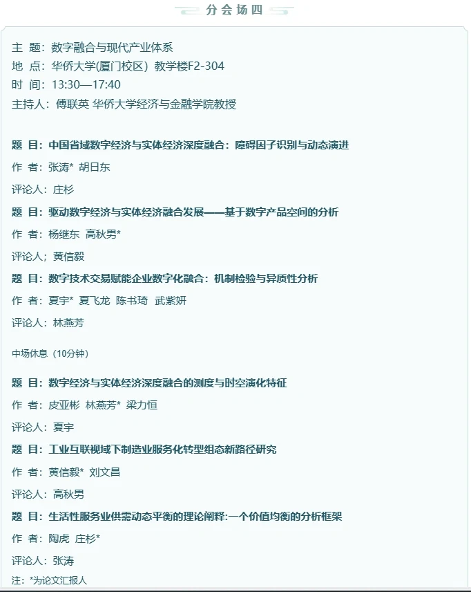从23年产业经济学论坛看经济学创新方向