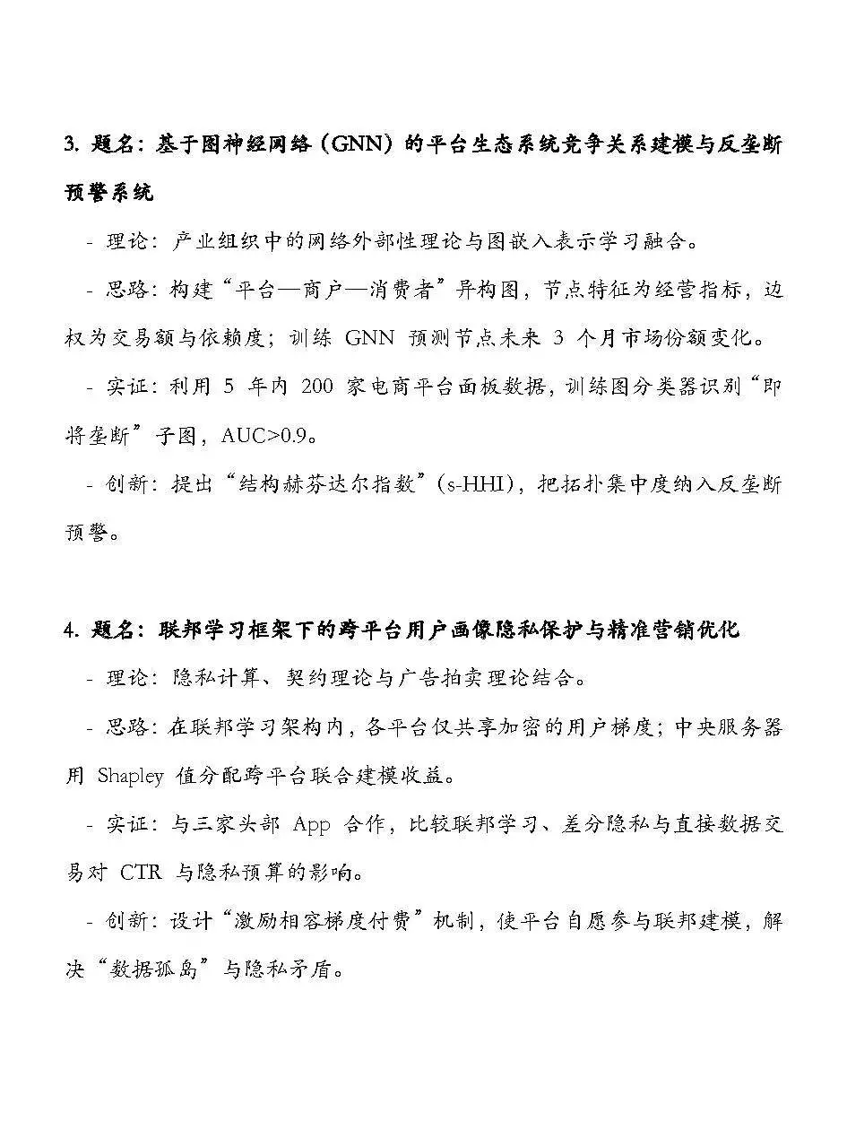 数字经济与平台经济 选题思路(含创新点)