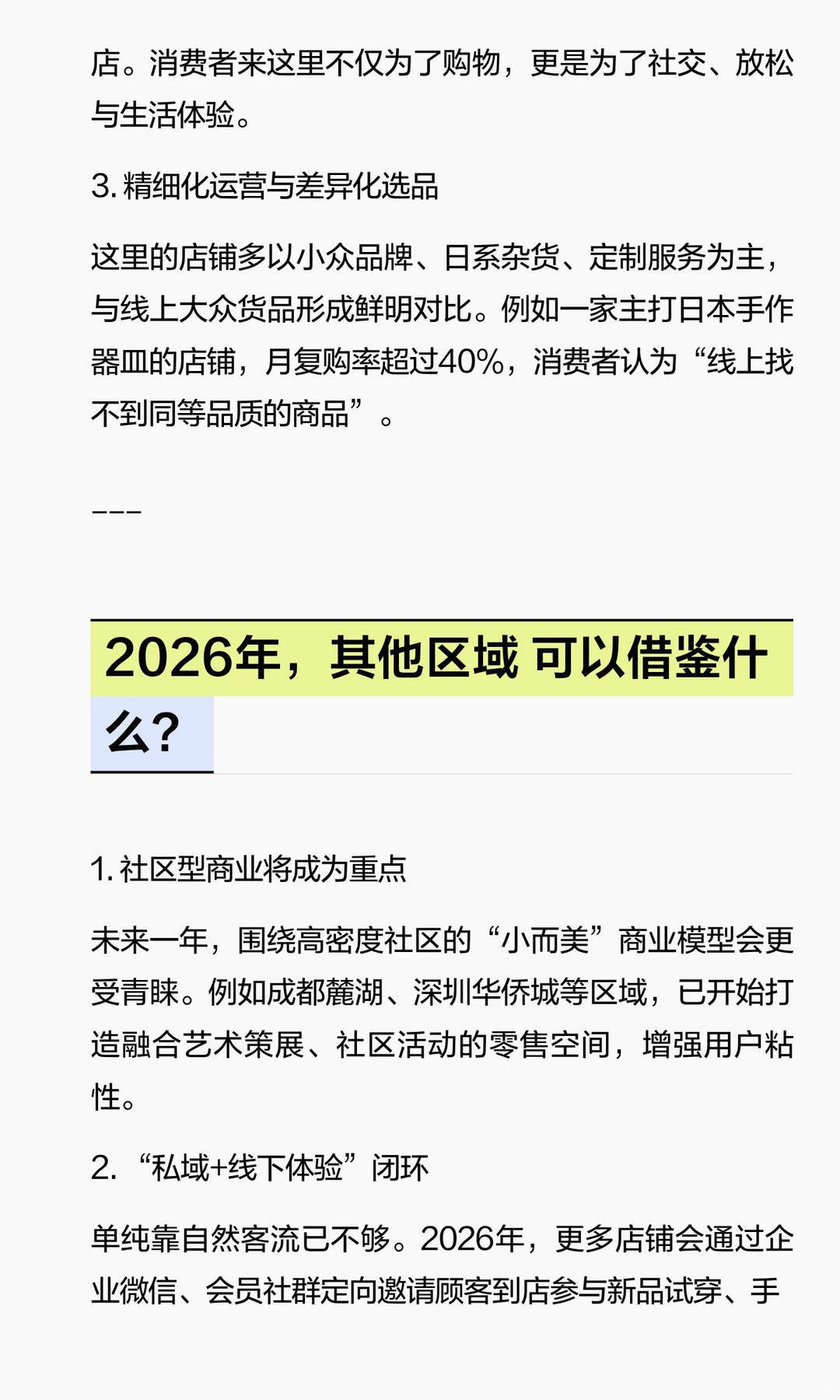 实体店零售现在真的不能做了吗？