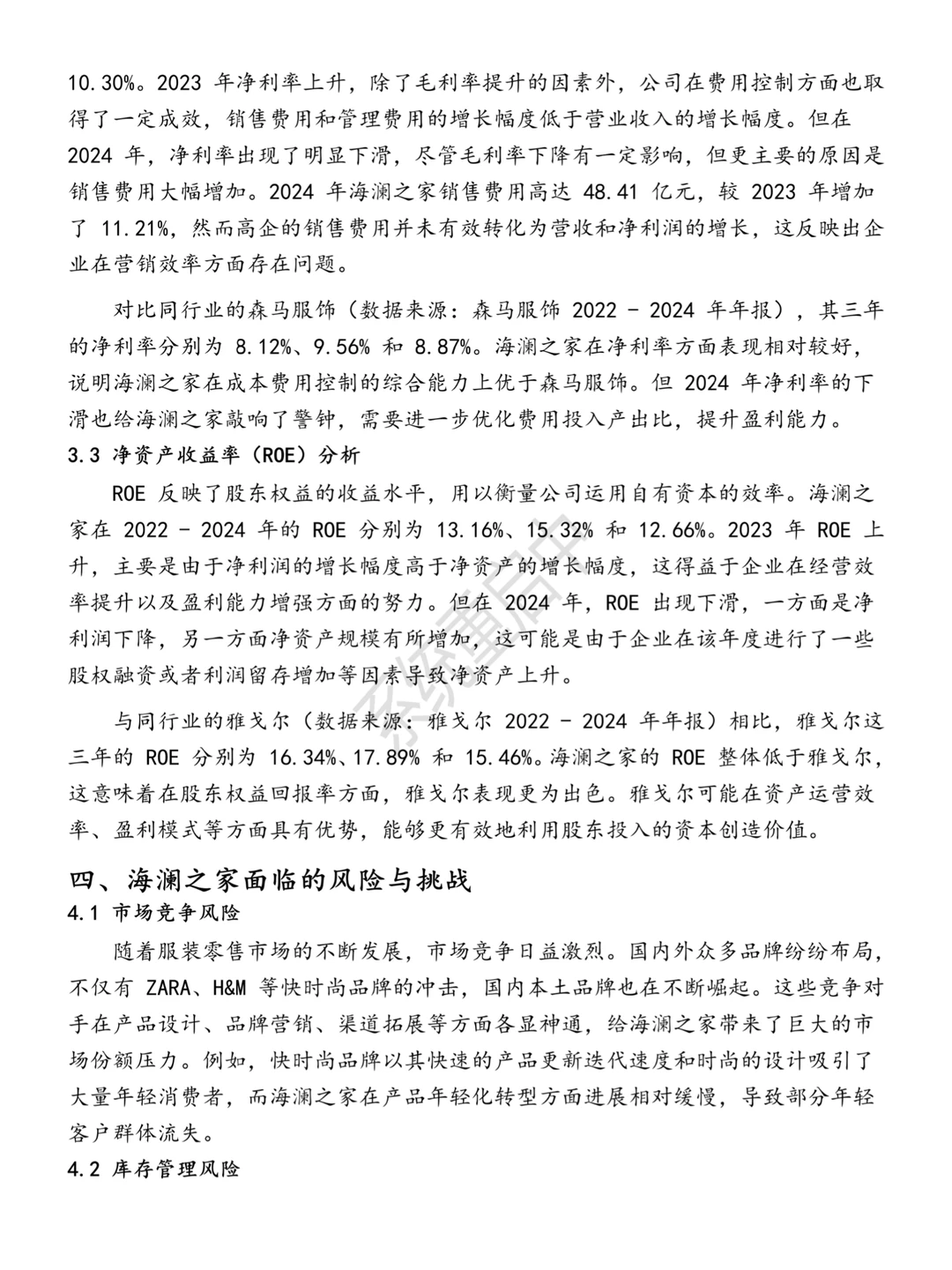 海澜之家财务分析报告，快来收藏?