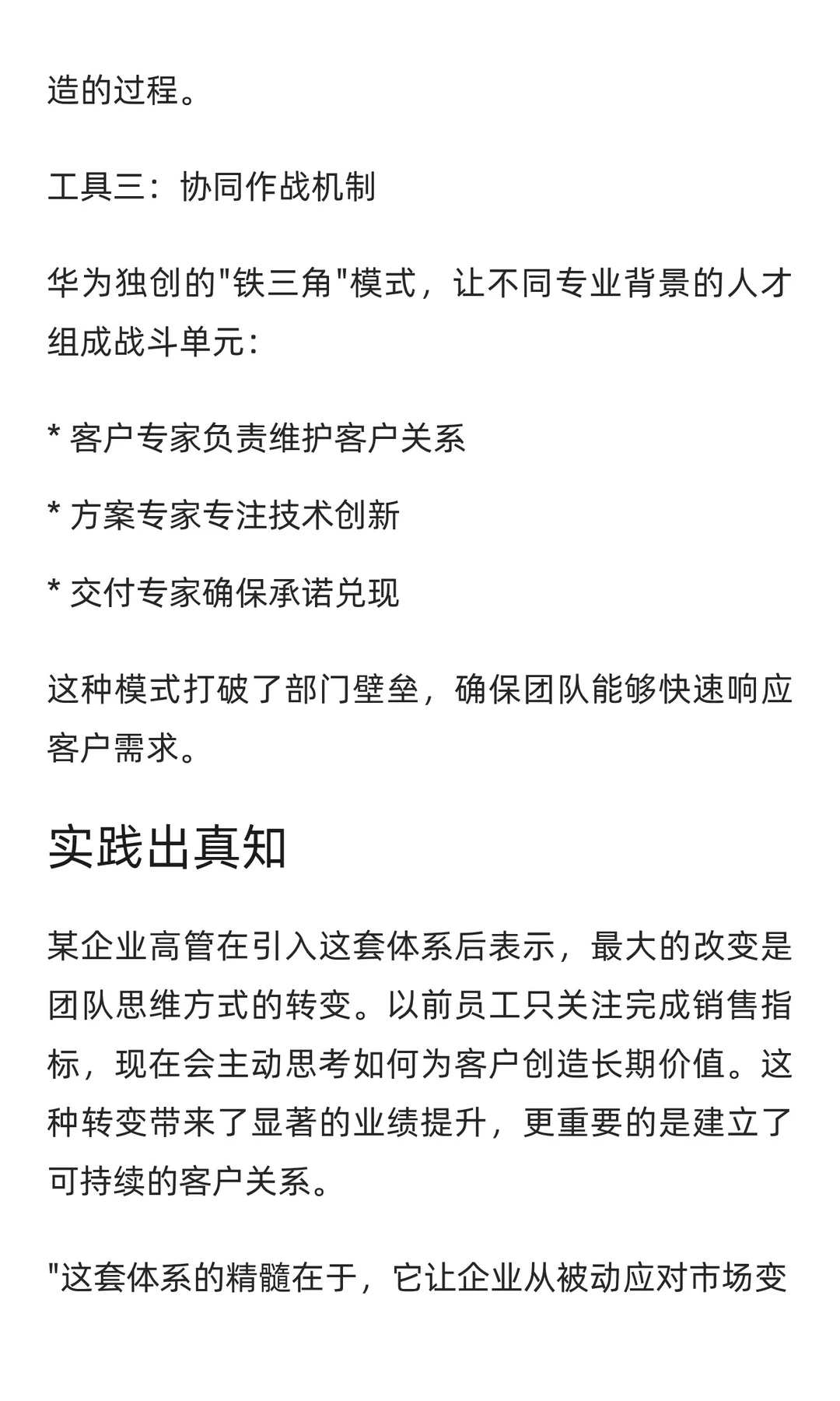 逆势增长的密码：解码华为战略营销体系