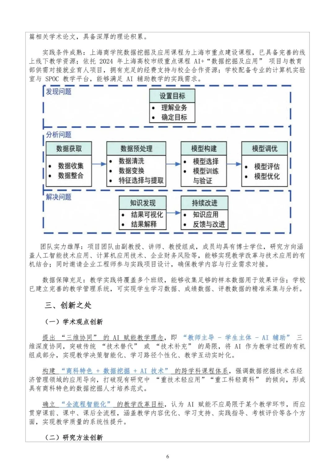 AI赋能教改课题这样写，直接拿一等奖！