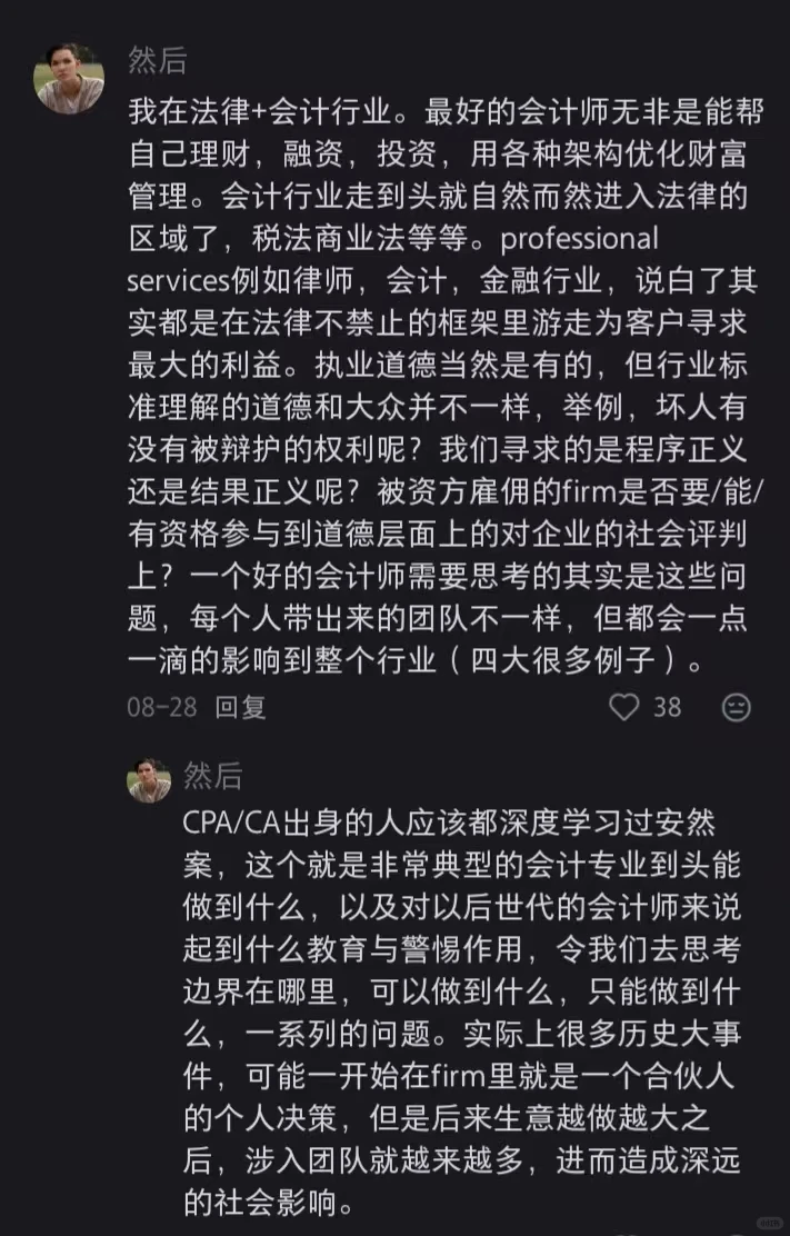 疑似会计发展最有用的评论区,没有之一