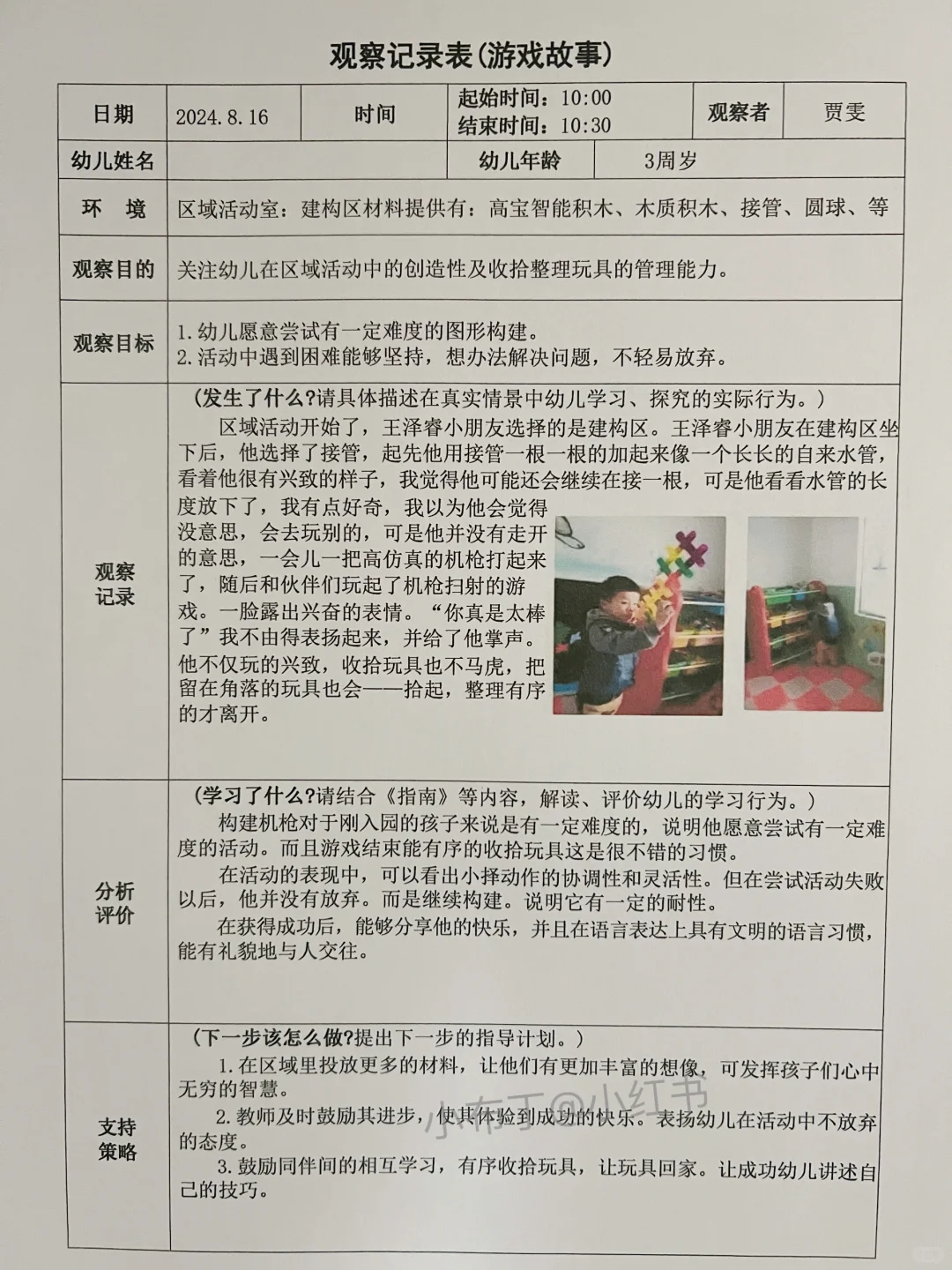 幼儿园3000篇观察记录表，电子版可编辑