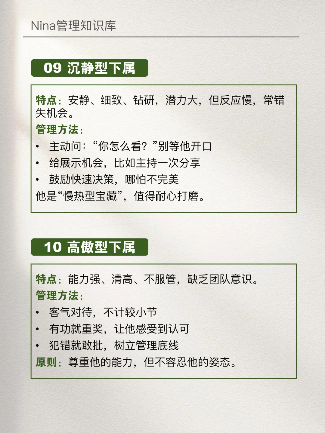 管理性格不同的下属，一定不要一刀切