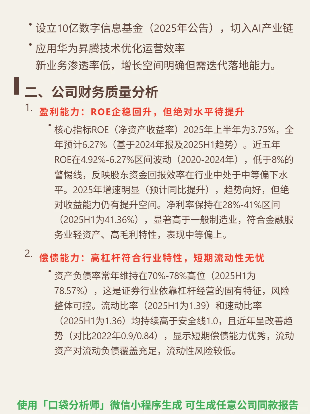 国元证券 4000 字深度研报