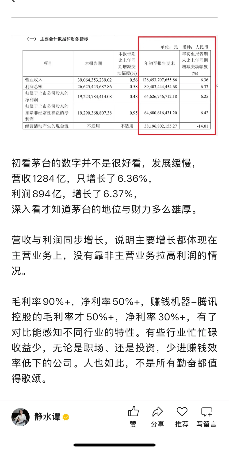 阅读茅台的财报，激动不已