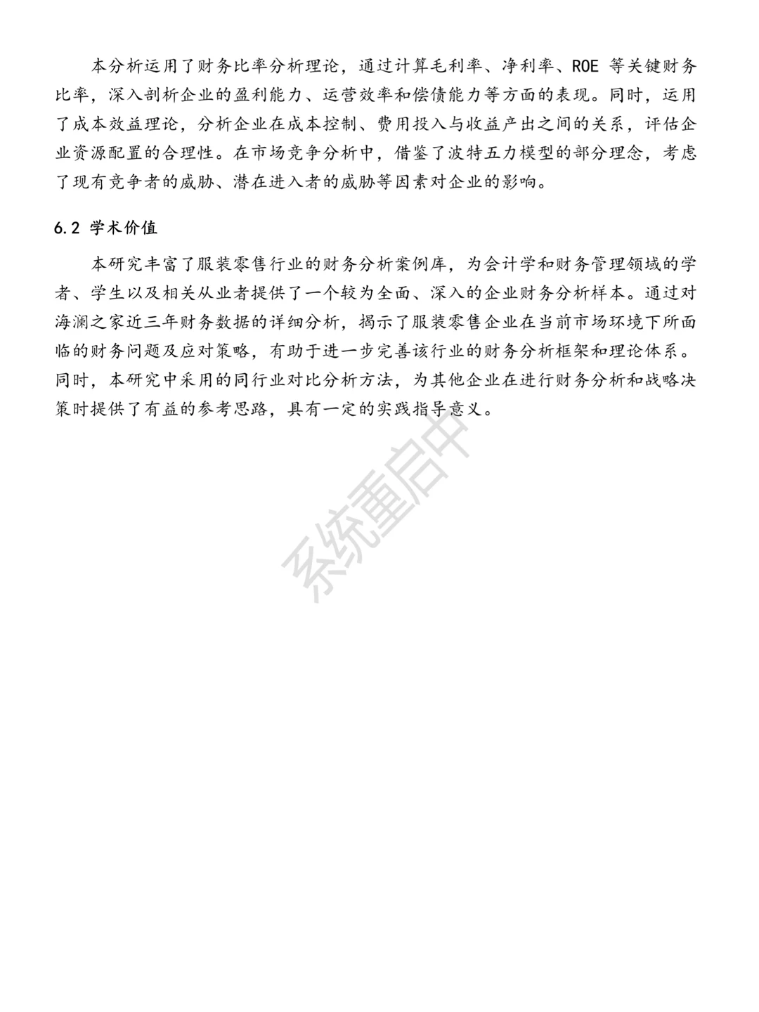 海澜之家财务分析报告，快来收藏?