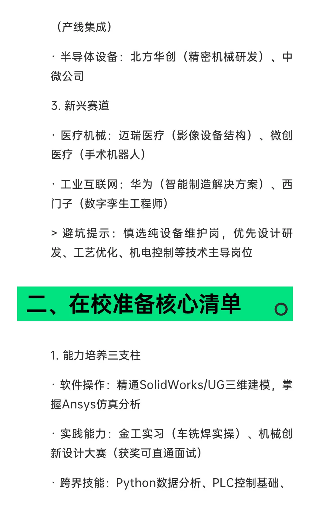 机械专业就业方向