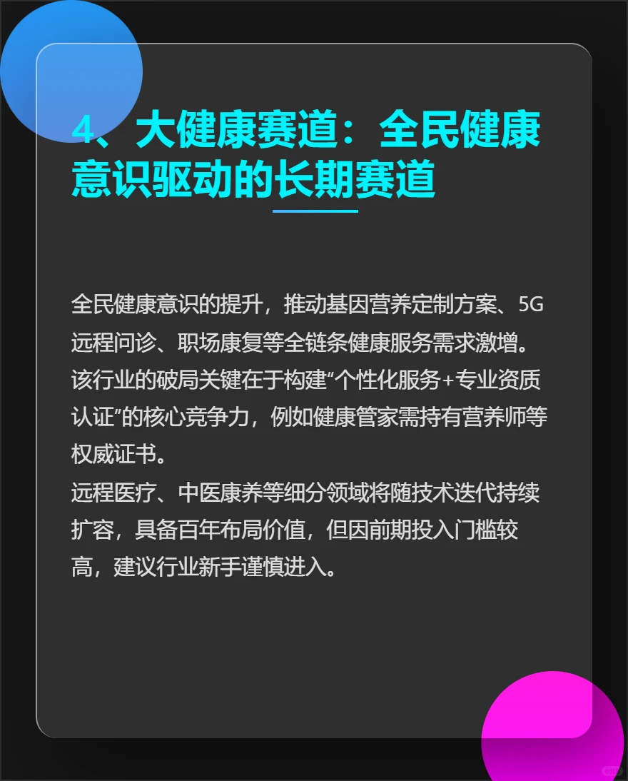 接下来的风口在哪儿