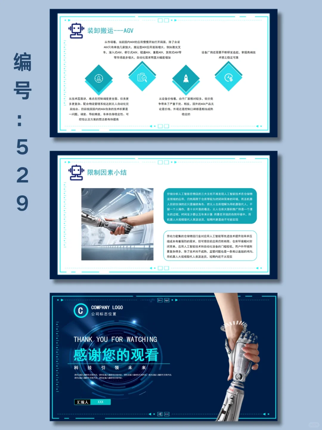 ?人工智能与物流ppt模板