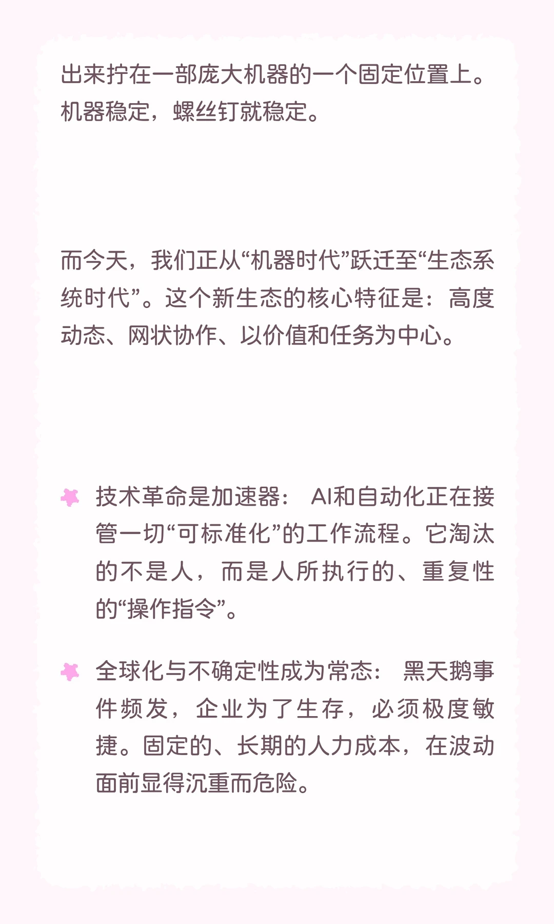 告别岗位，拥抱任务：未来20年的职业新逻辑