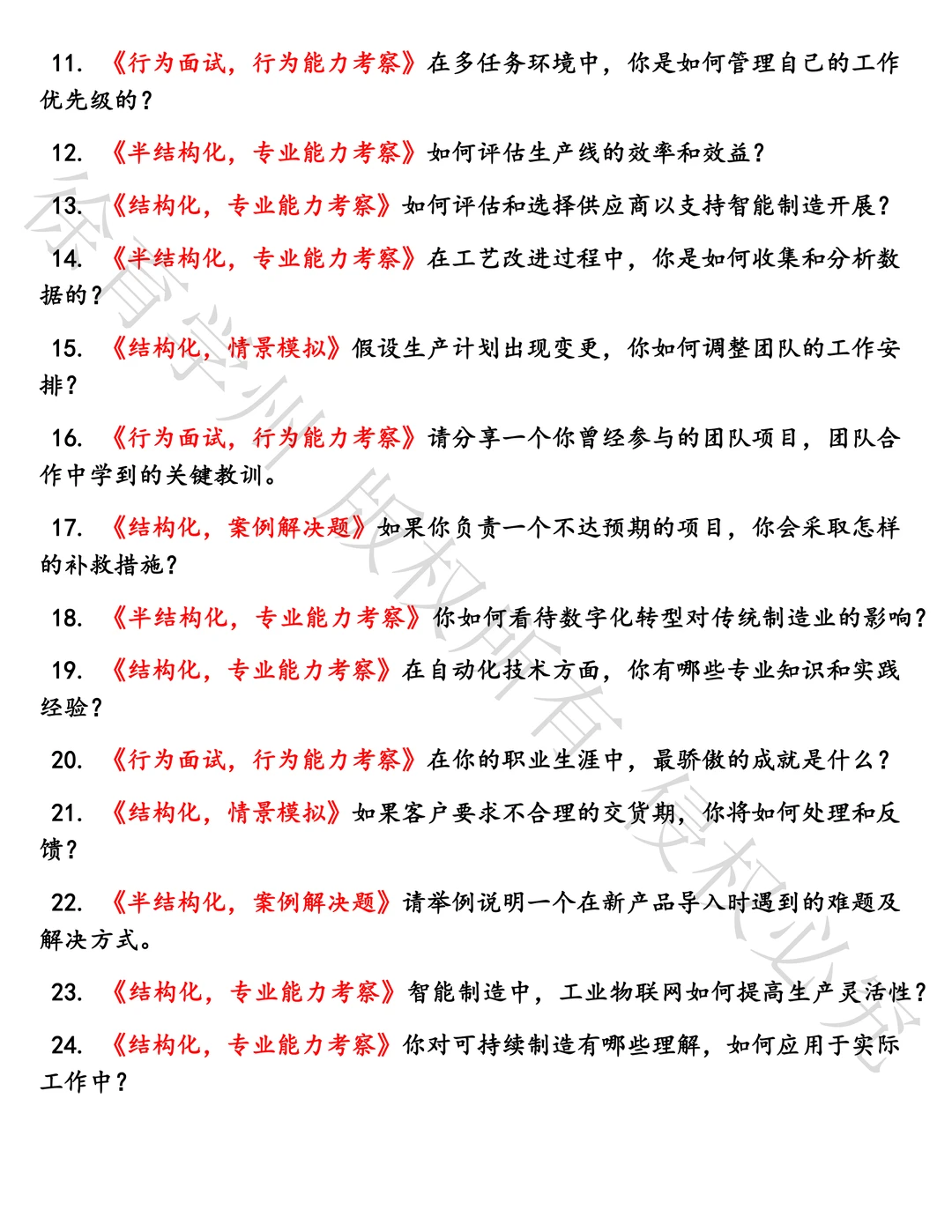 26届海康威视智能制造工程师面试真题