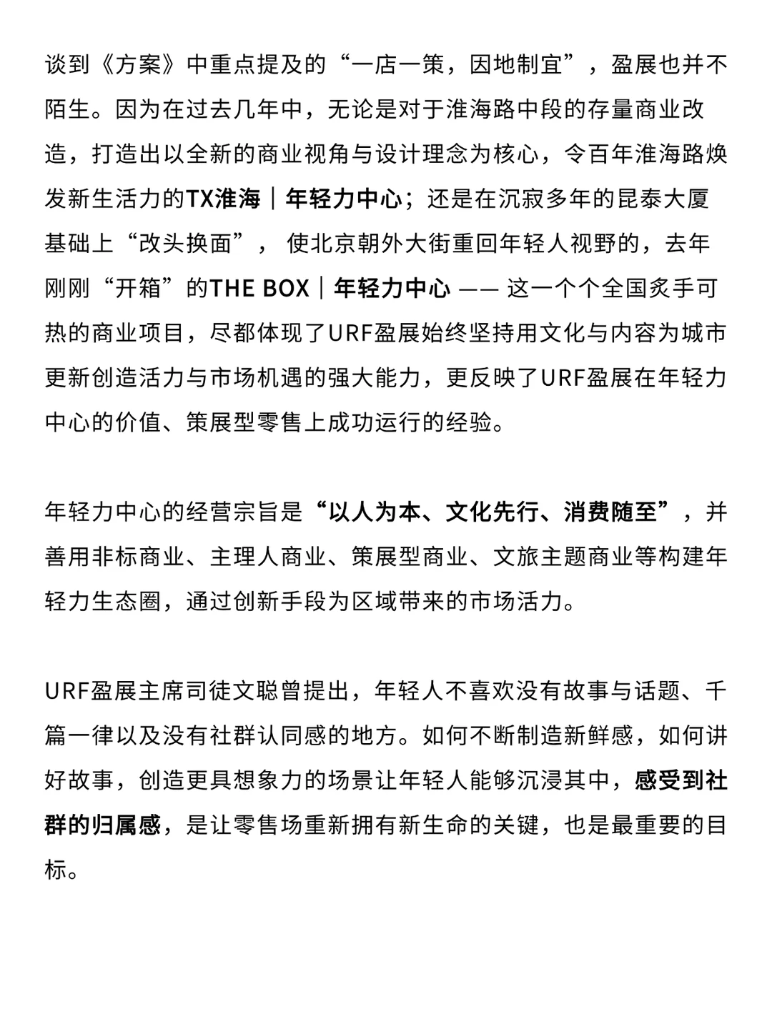创新消费模式 “场景消费概念”解读