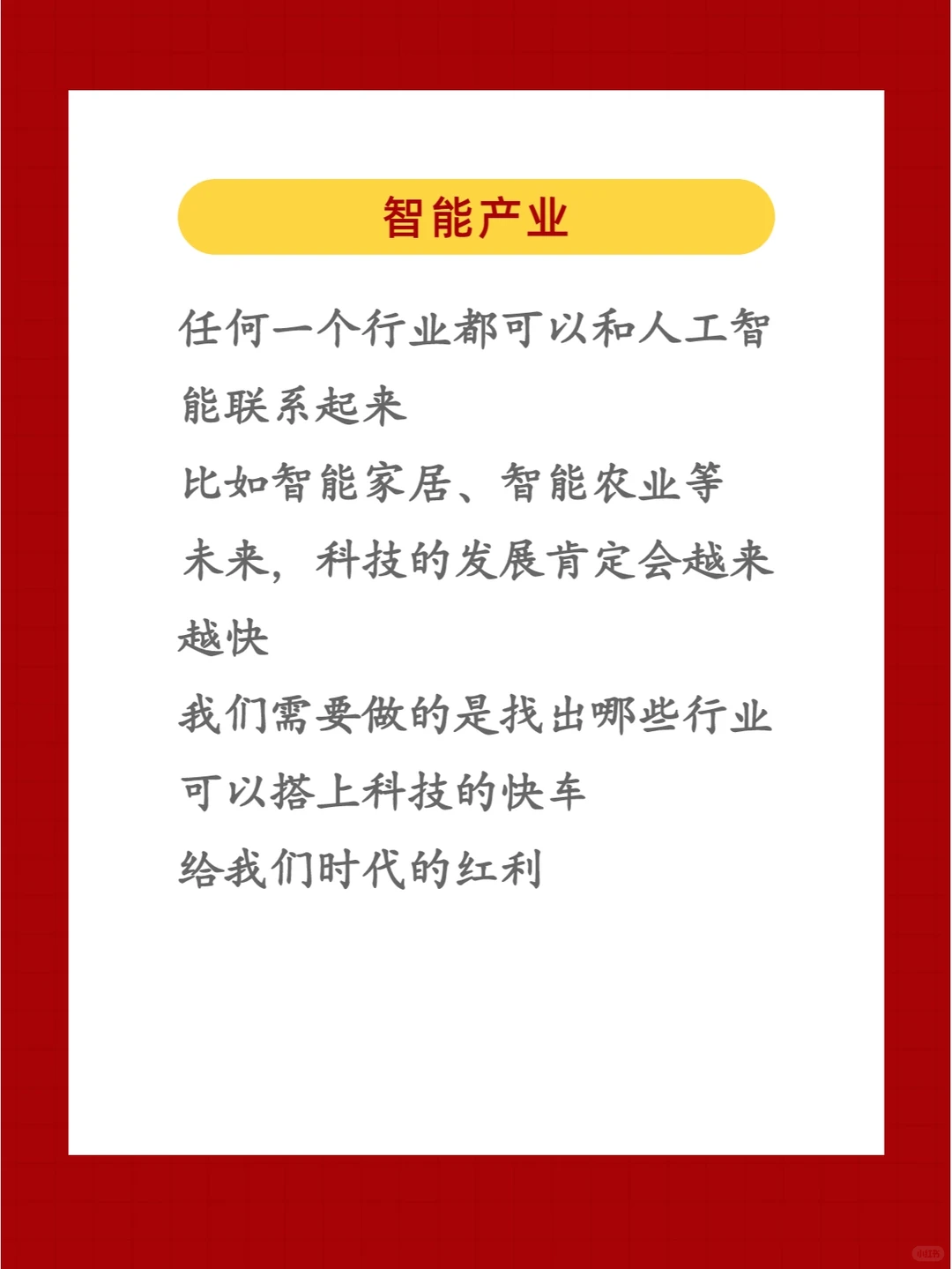 创业｜抓住这几个行业未来5年可能翻身！