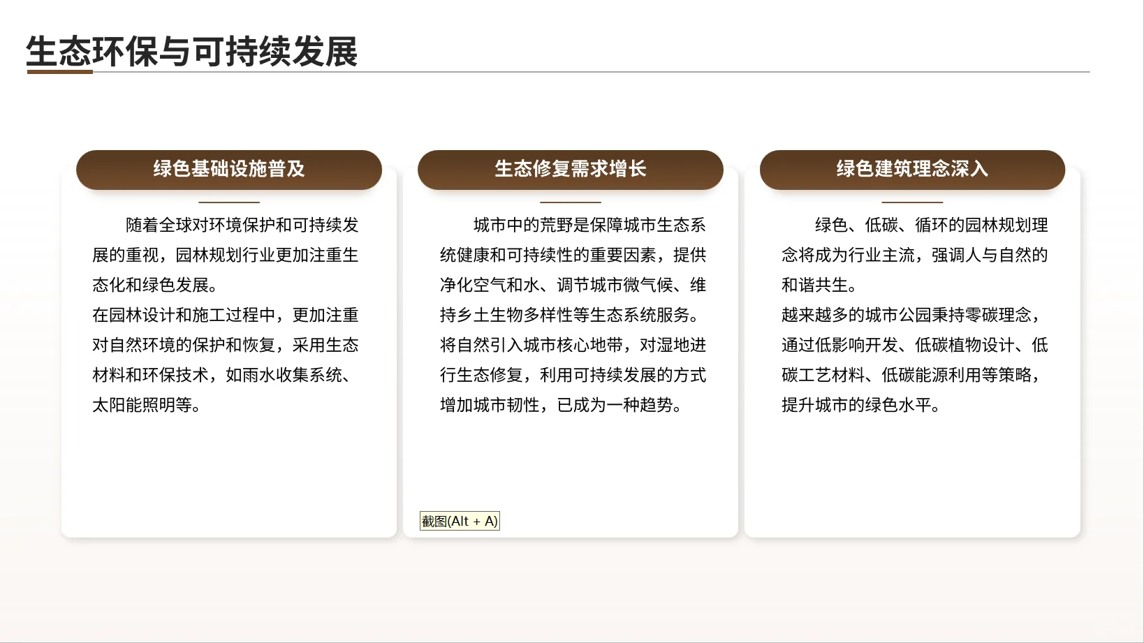 园林建筑现状与发展趋势PPT分享(上)