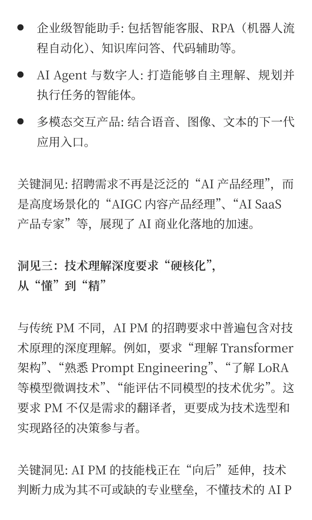 从1000份AI产品经理岗,总结10条趋势洞见
