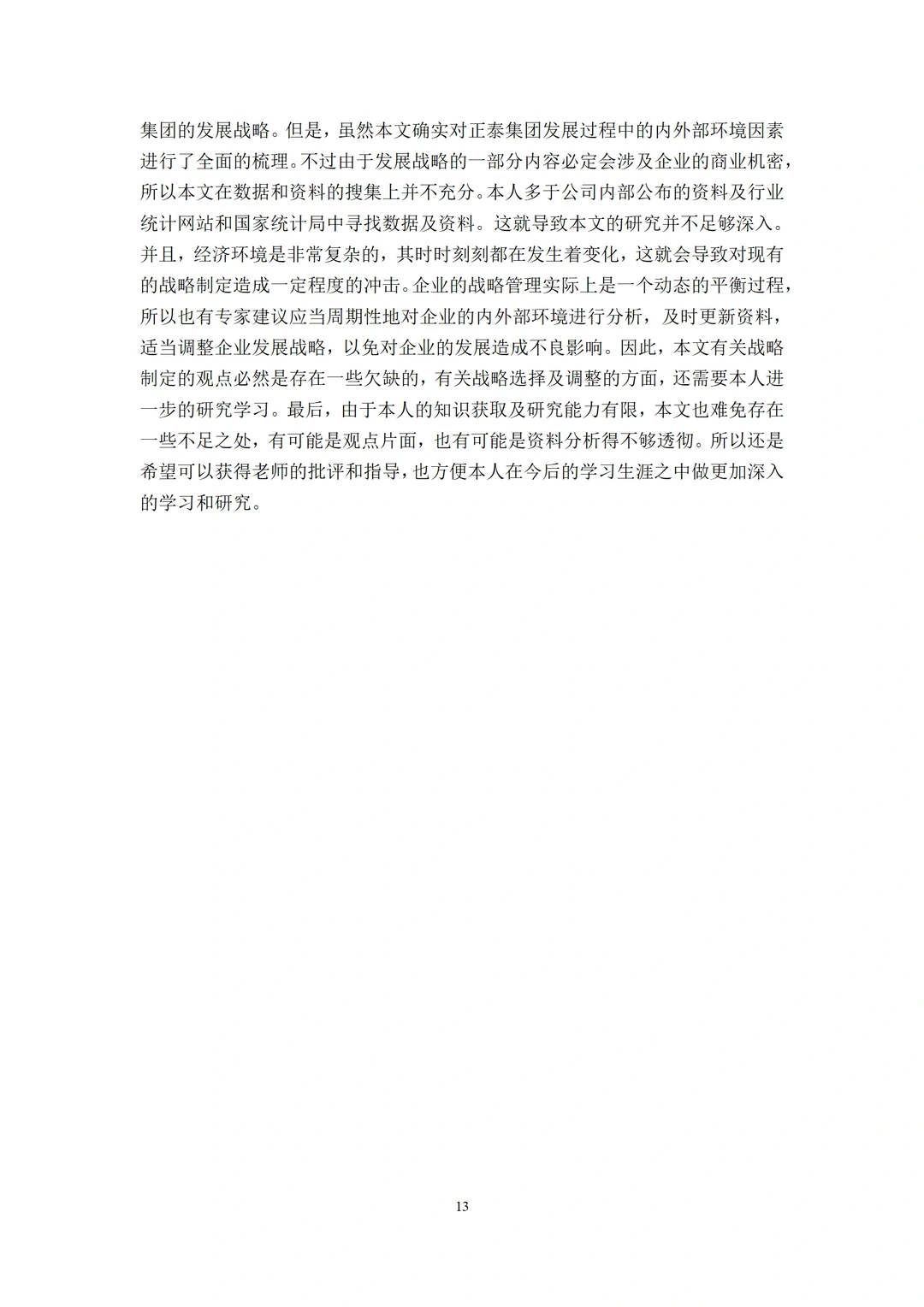 会计专业优秀范文！看到就是赚到?