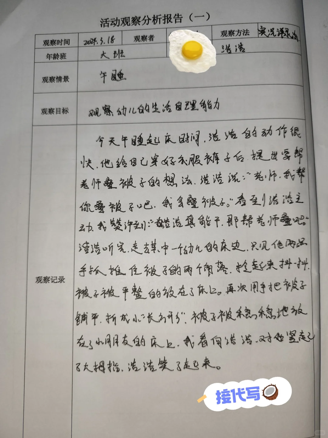 大班活动观察分析报告?