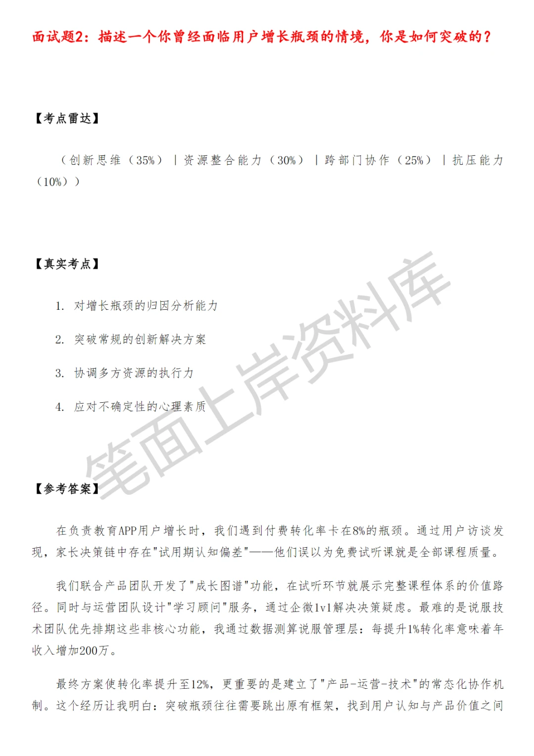 百度AIGC用户运营