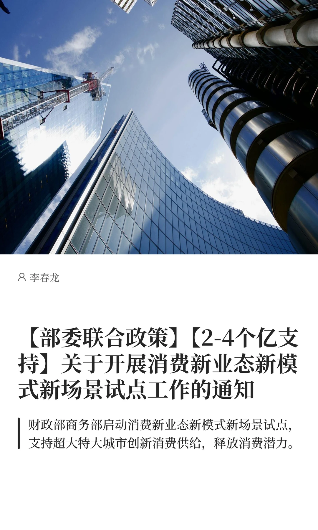 关于开展消费新业态新模式新场景试点