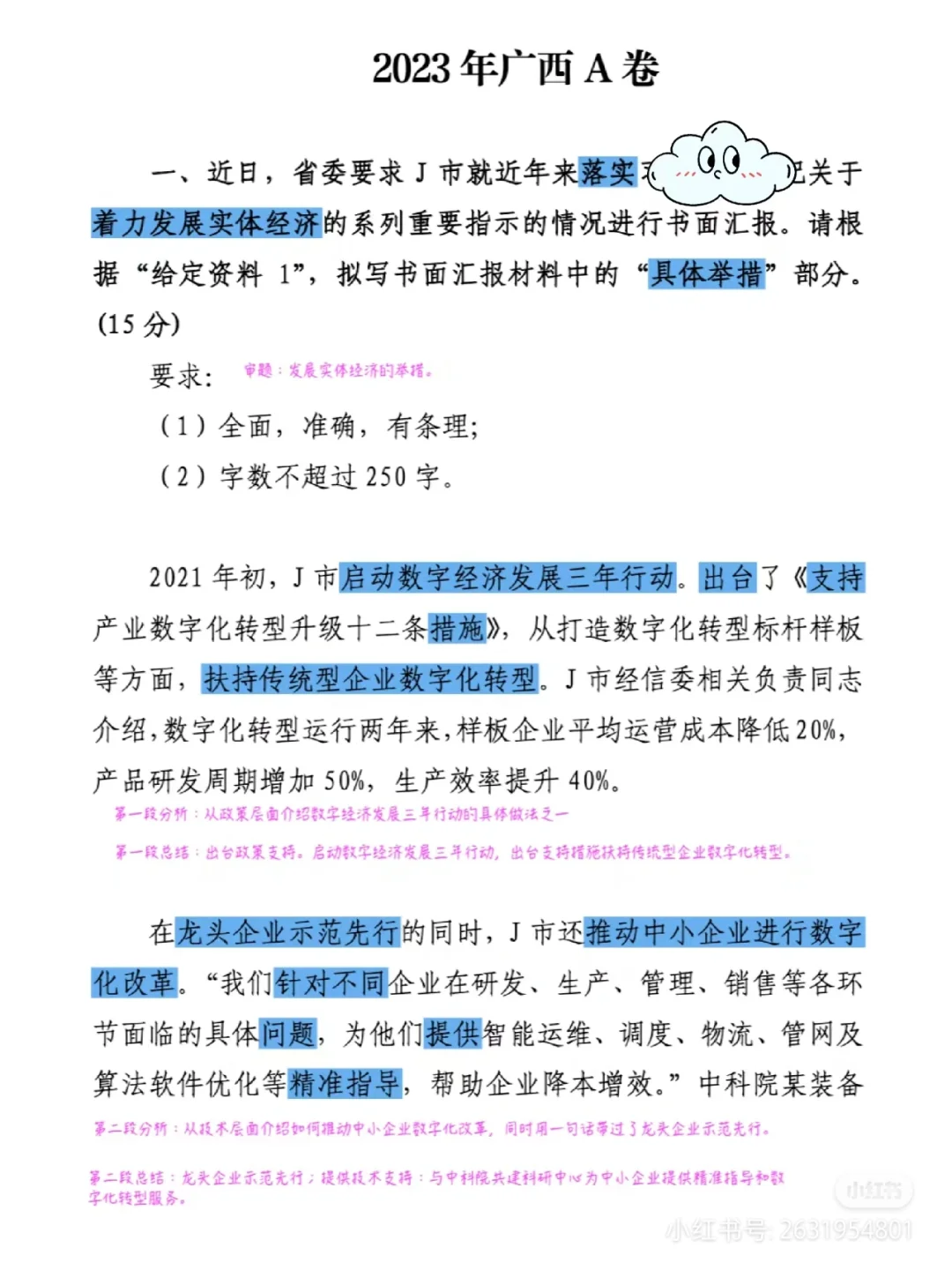 2023年广西A卷第一题