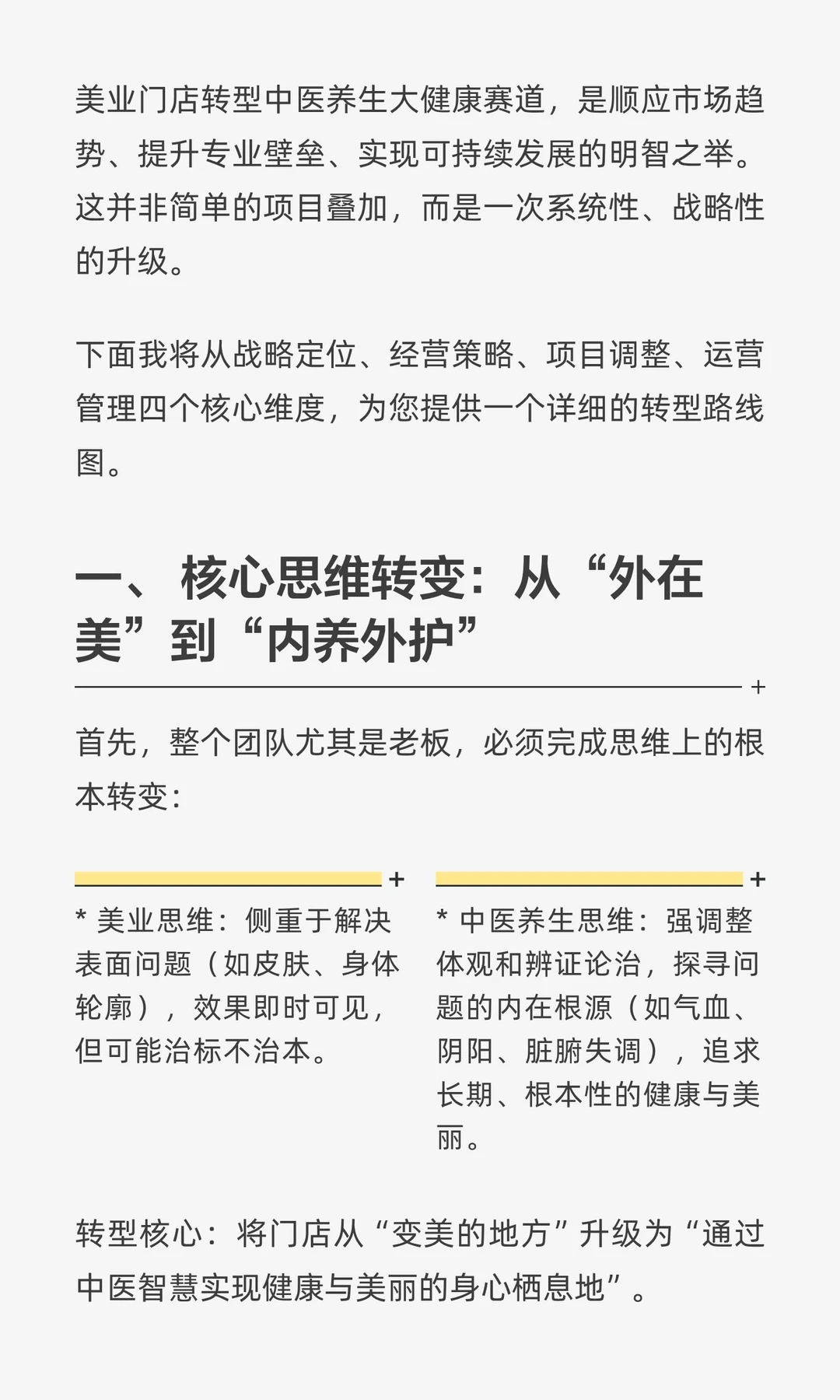 美业门店如何转型？首选中医养生大健康赛道