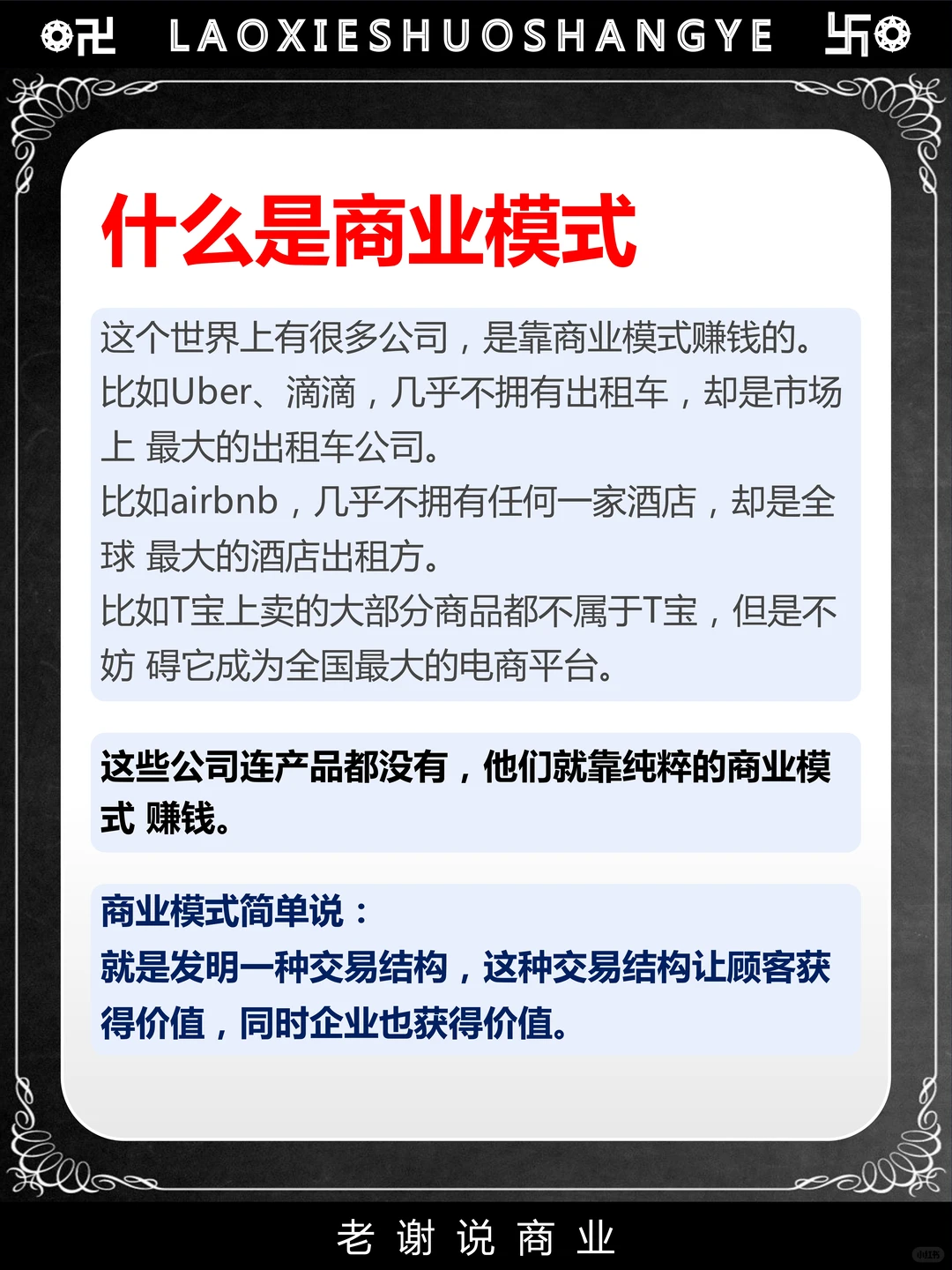 一文弄懂全纬度商业模式底层逻辑