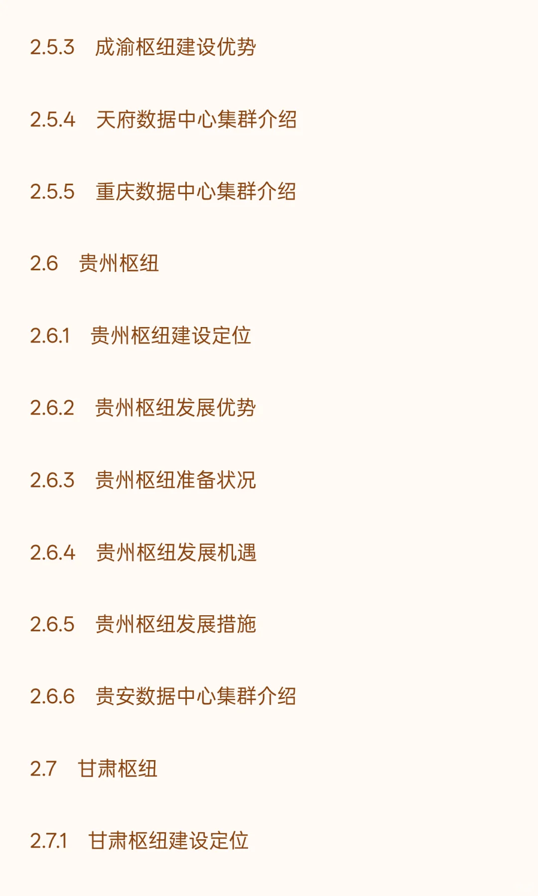 中国“东数西算”工程建设行业“十五五”发