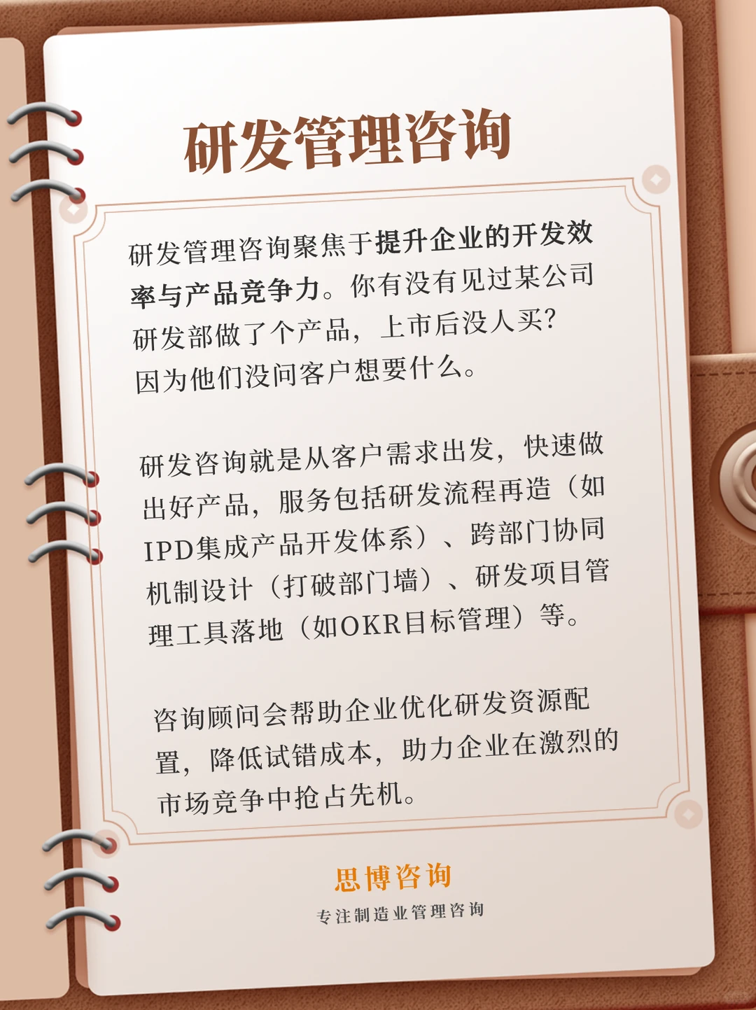 不懂就问:管理咨询到底包含啥?一篇说清