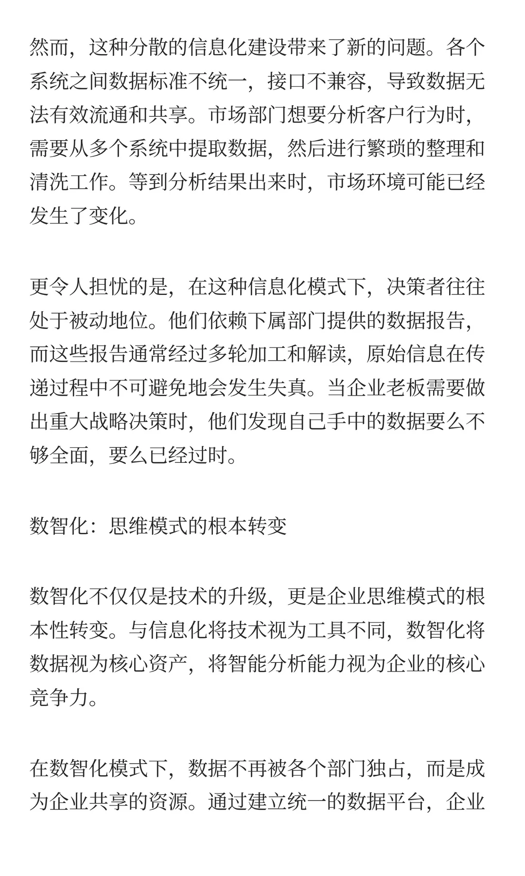 从信息化到数智化：企业决策者的思维革命