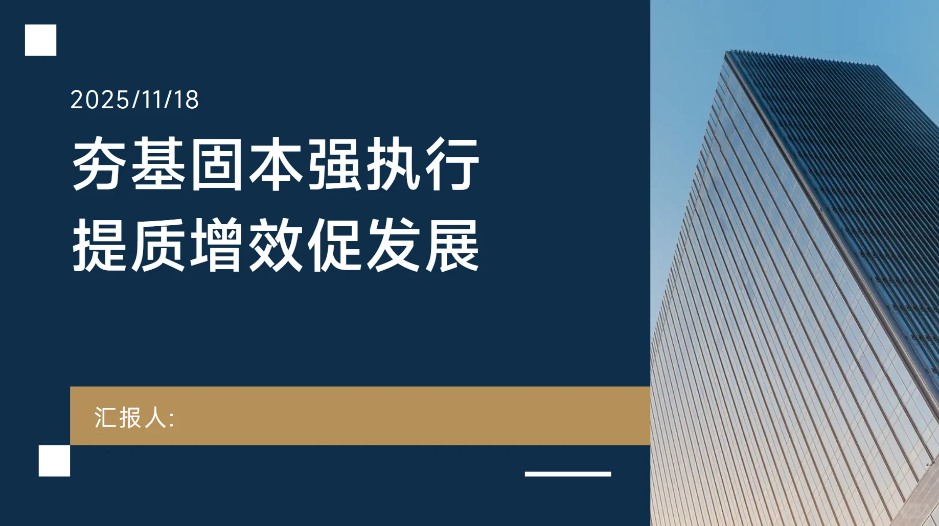 综合管理岗2025年度述职！稿子＋PPT全套！