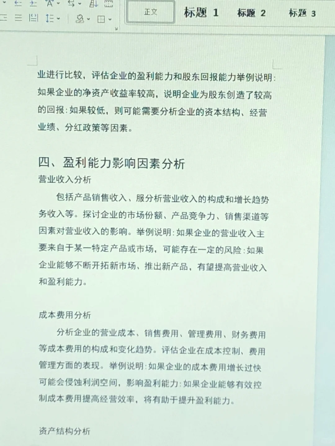 企业盈利能力分析还不会的都来看看这篇吧!