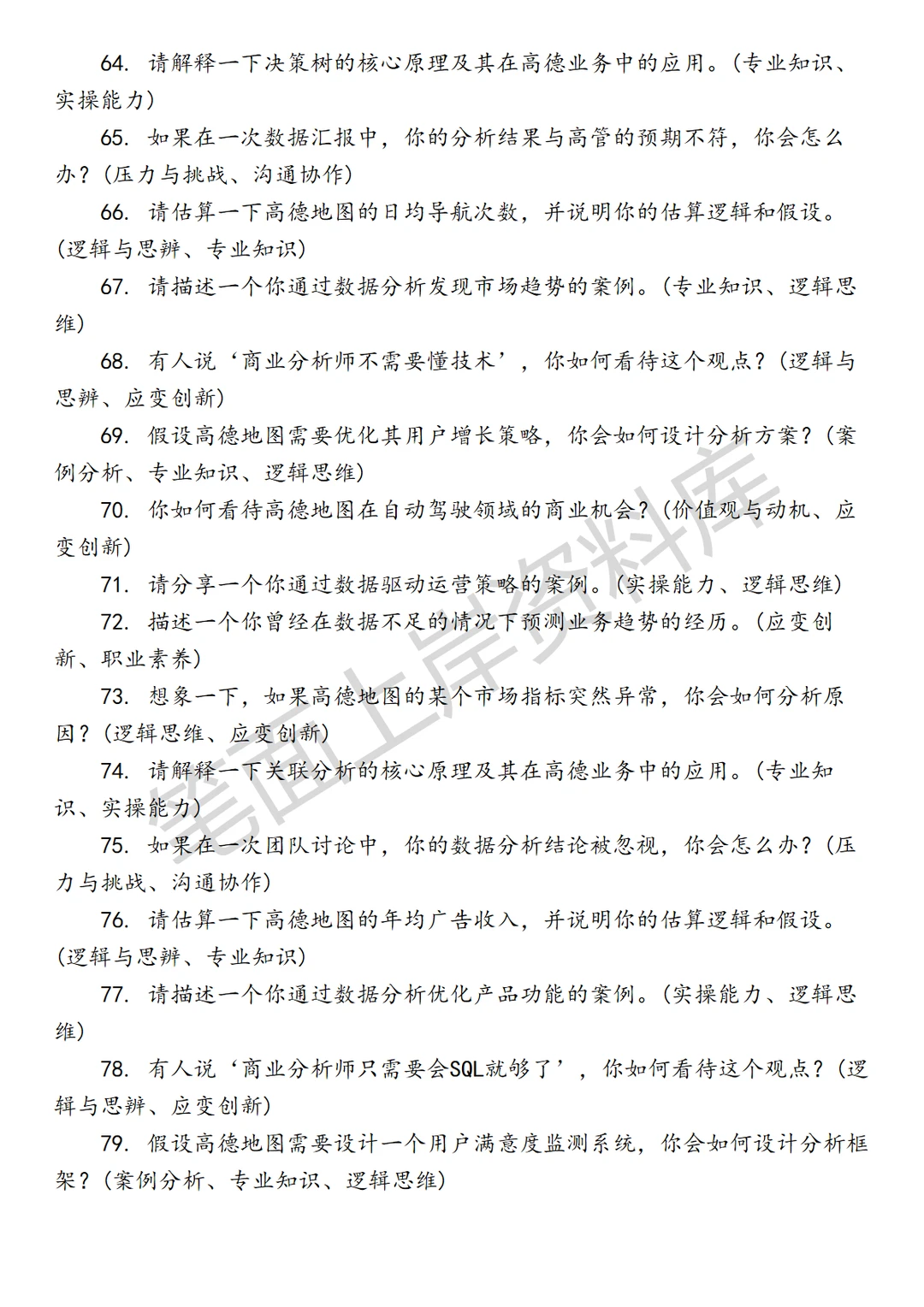 高德商业分析师