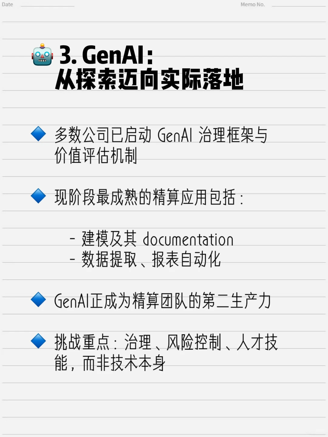 ? 2025精算现代化趋势：行业关键词全解读