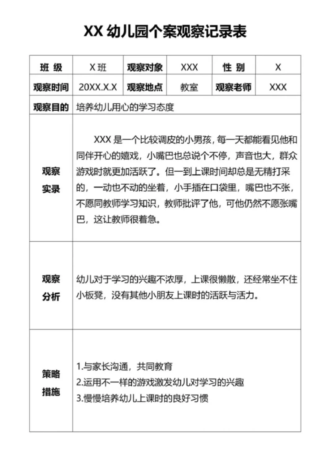 幼儿园大中小班个案观察记录8篇，?电子版