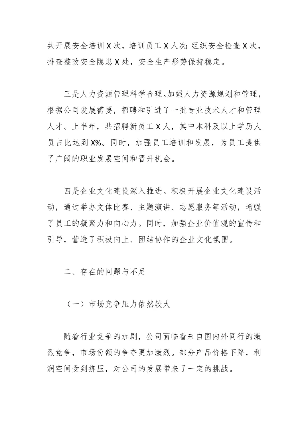 国企工作总结就该这么写！！
