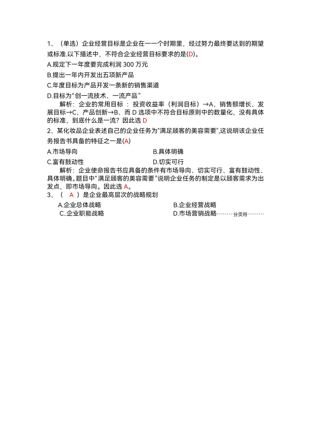 书接上回，第二章企业战略管理
