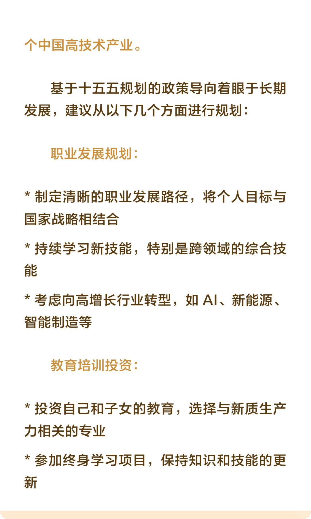 十五五规划,普通人有哪些机会?
