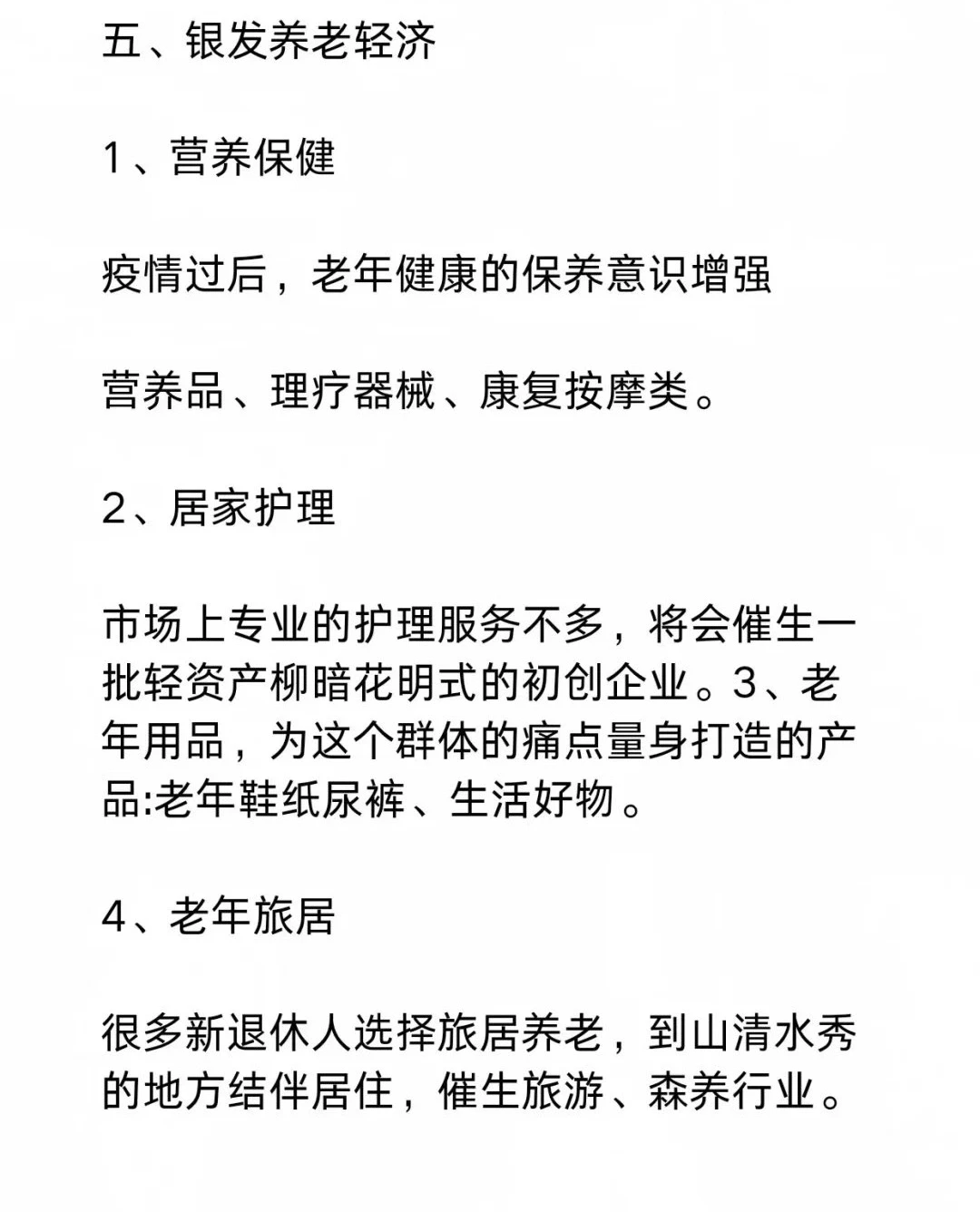 未来五年内很赚钱的风口赛道