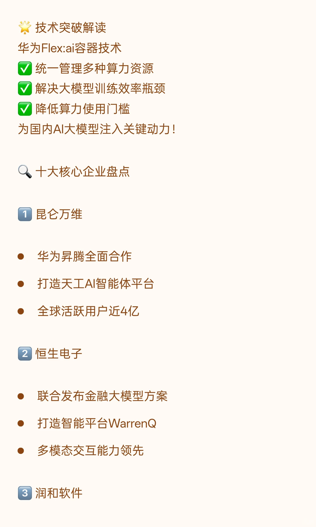 华为算力+AIGC！10家核心布局企业盘点（附