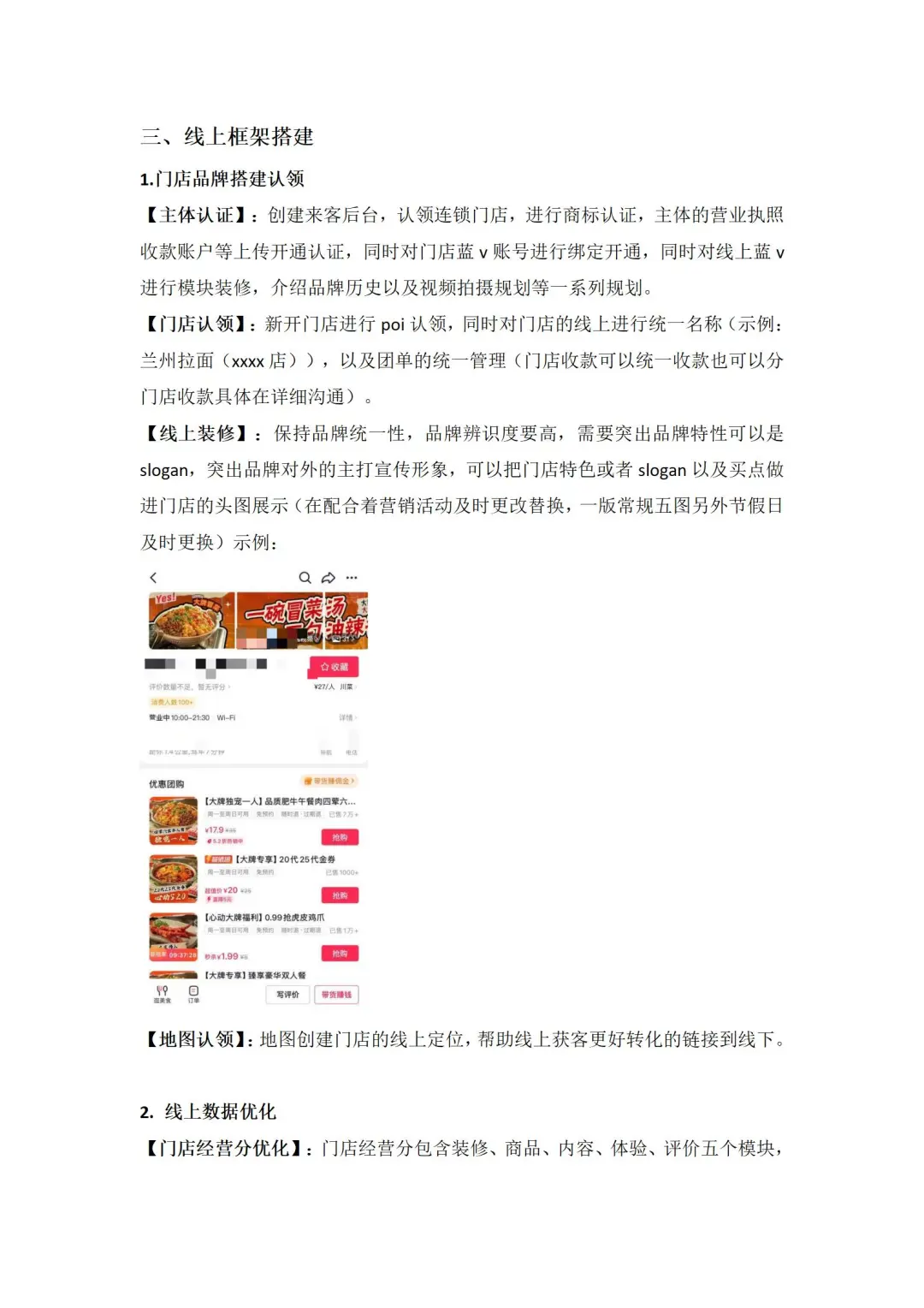 一个方案让你了解怎么做抖音本地生活！