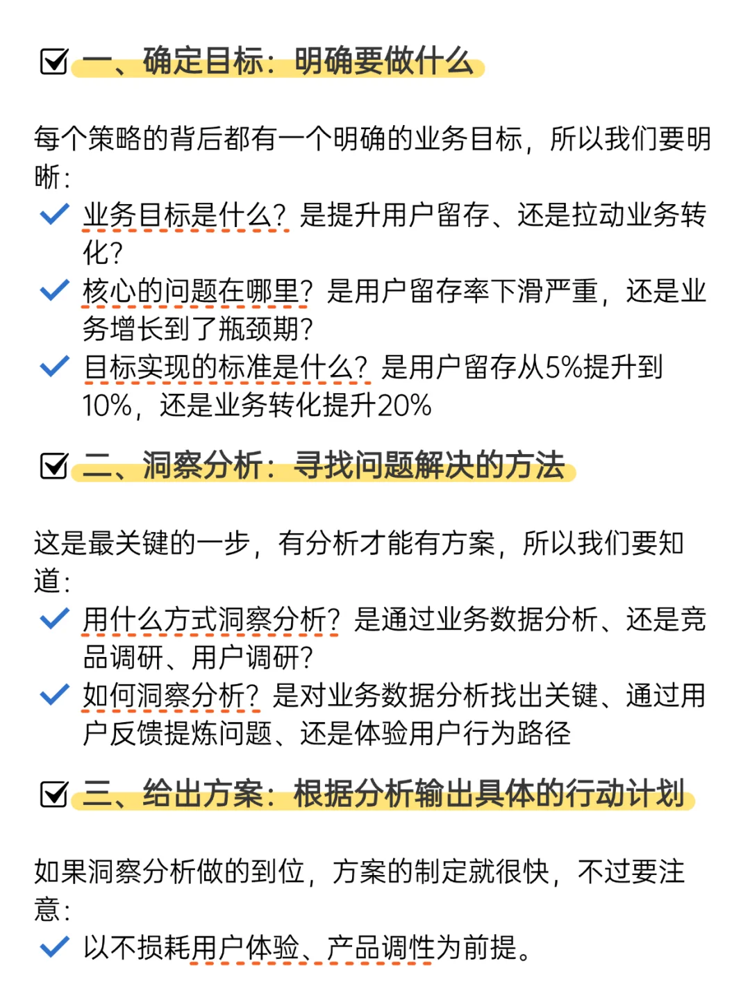 运营人如何输出有效的策略?