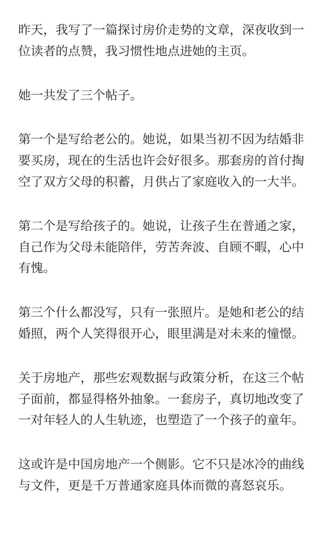 房价向下，被房子困住的人生